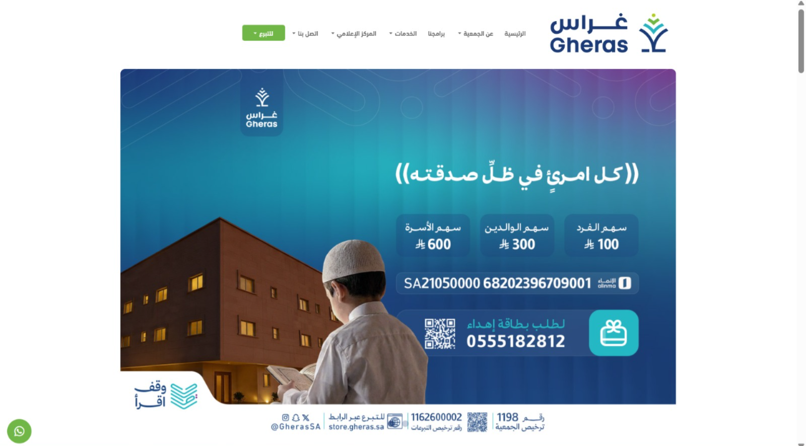 جمعية غراس لتنمية الطفل