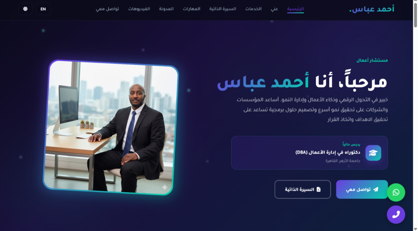 موقع شخصي - أحمد عباس