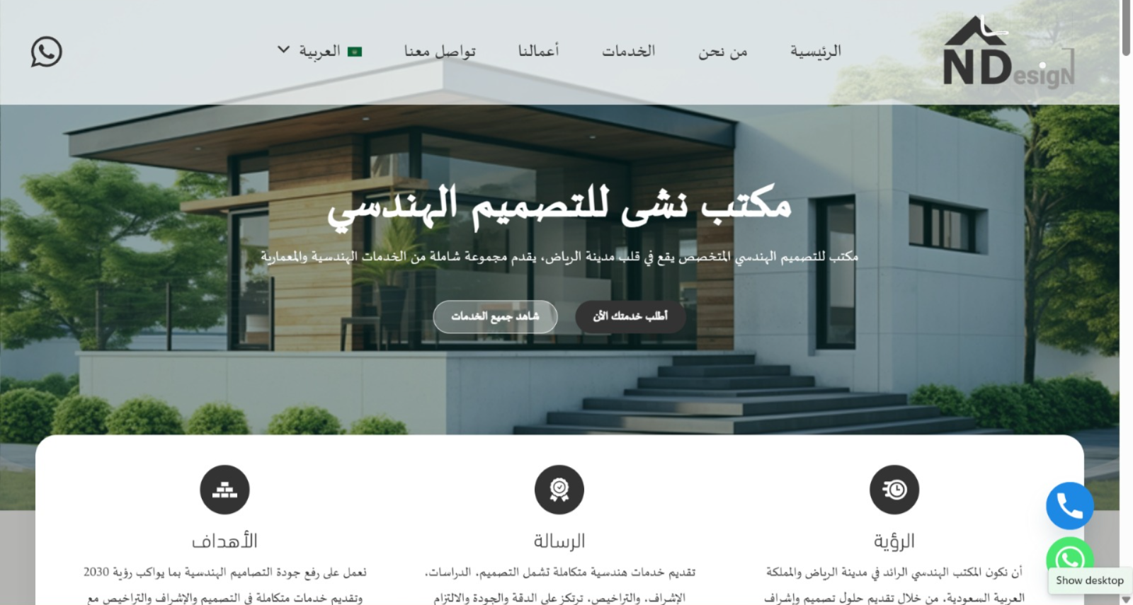 مكتب نشأ للتصاميم الهندسية