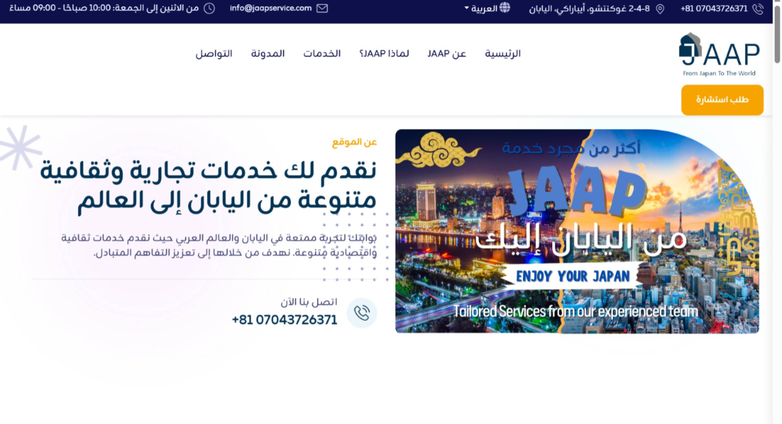 شركة جاب اليابانية