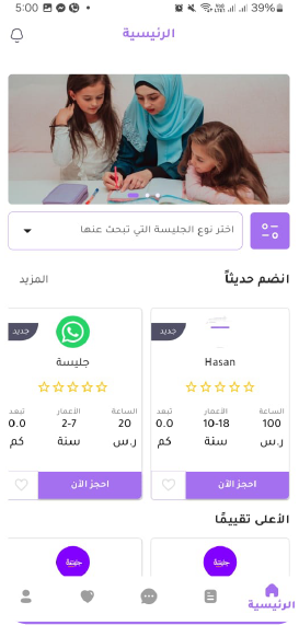 تطبيق جليسة