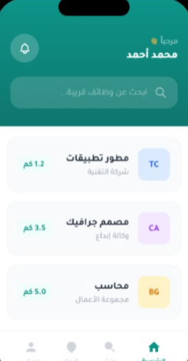 منصة قريب للتوظيف