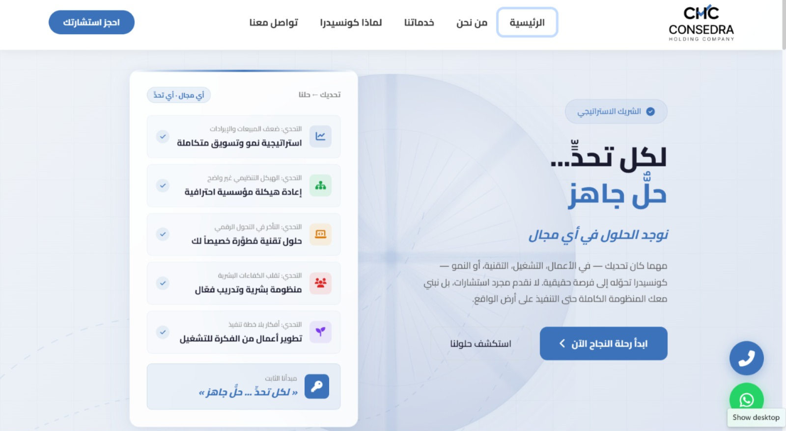 شركة كونسيدرا