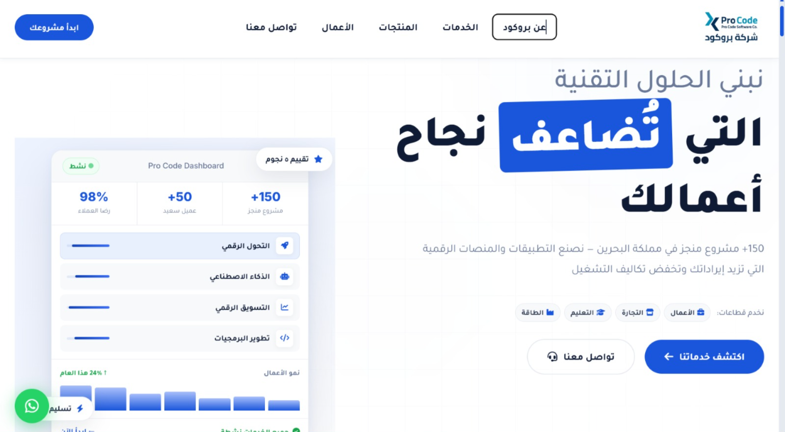 شركة بروكود البحرينية