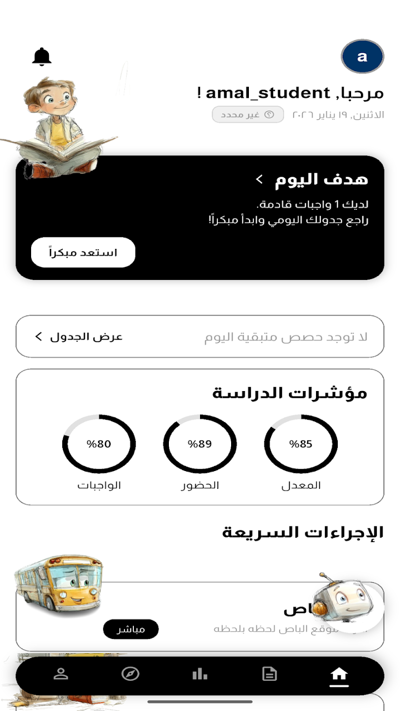 تطبيق المدرسة 