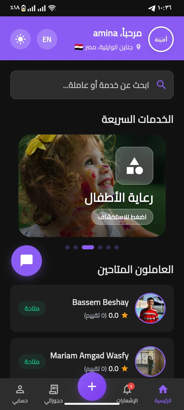 تطبيق أمينة 