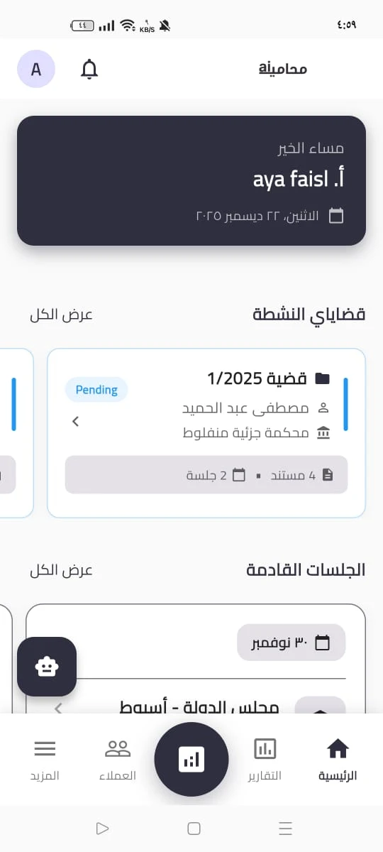 تطبيق محامي AI