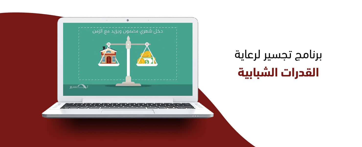 برنامج تجسير لرعاية القدرات الشبابية