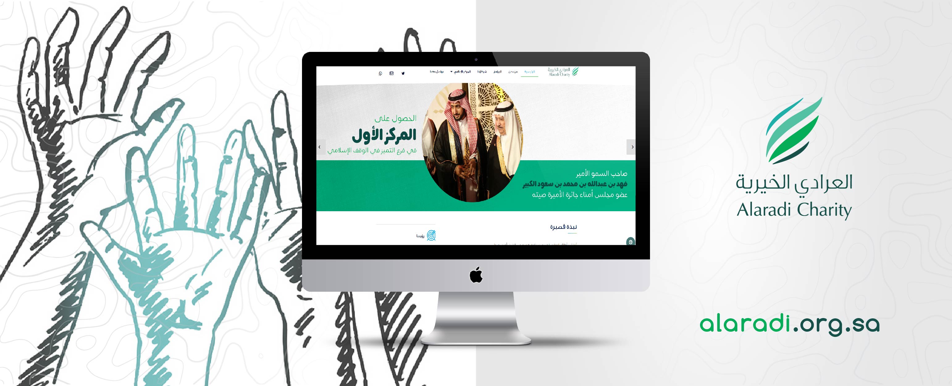 العرادي الخيرية